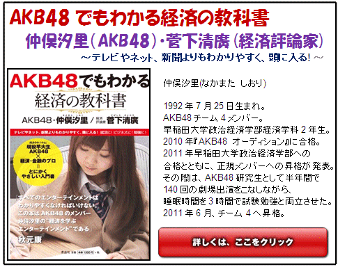 Akb48でもわかる経済の教科書 仲俣汐里 著